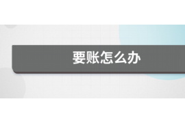 金华地区讨债律师专职：专业助力解决债务难题